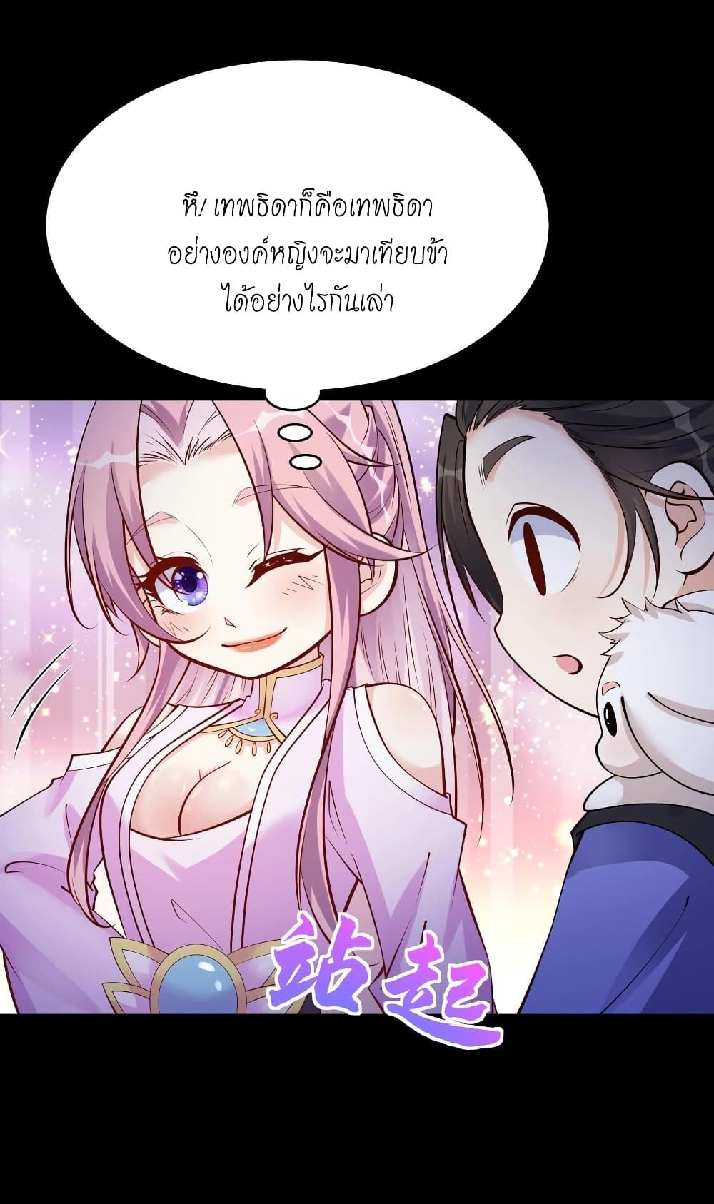 This Villain Has a Little Conscience, But Not Much! ตอนที่ 64 (8)