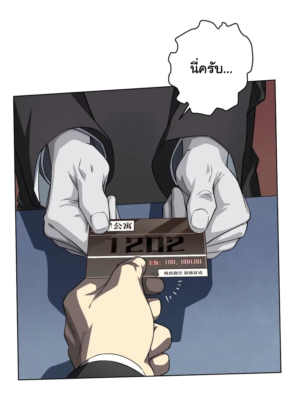 Start with Trillions of Coins ตอนที่ 17 (3)