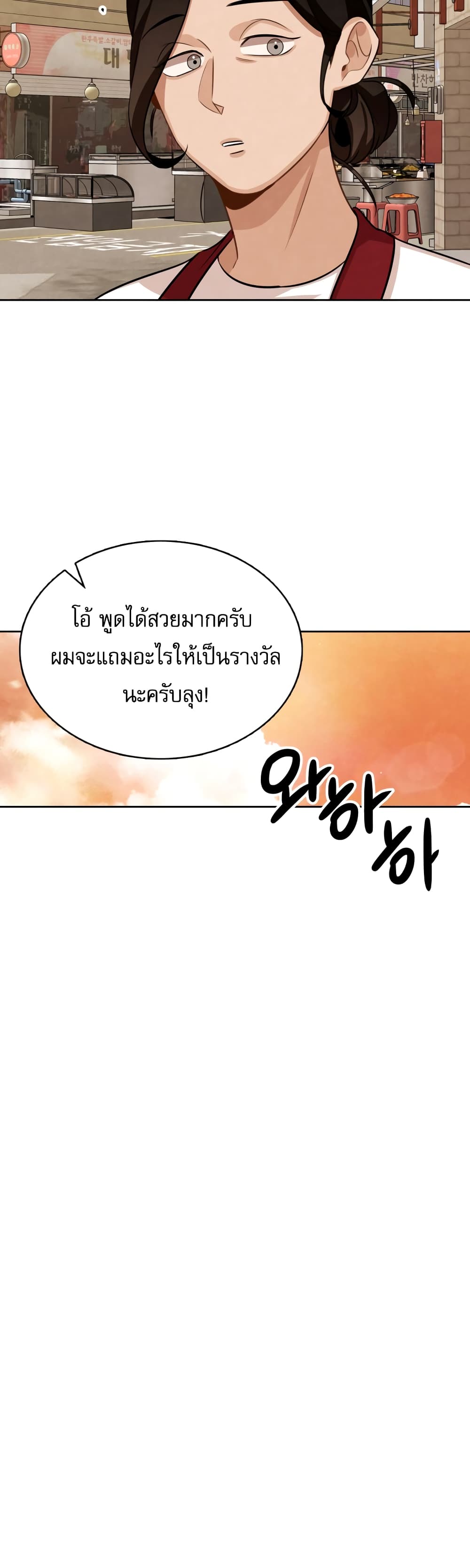 Be the Actor ตอนที่ 7 (38)
