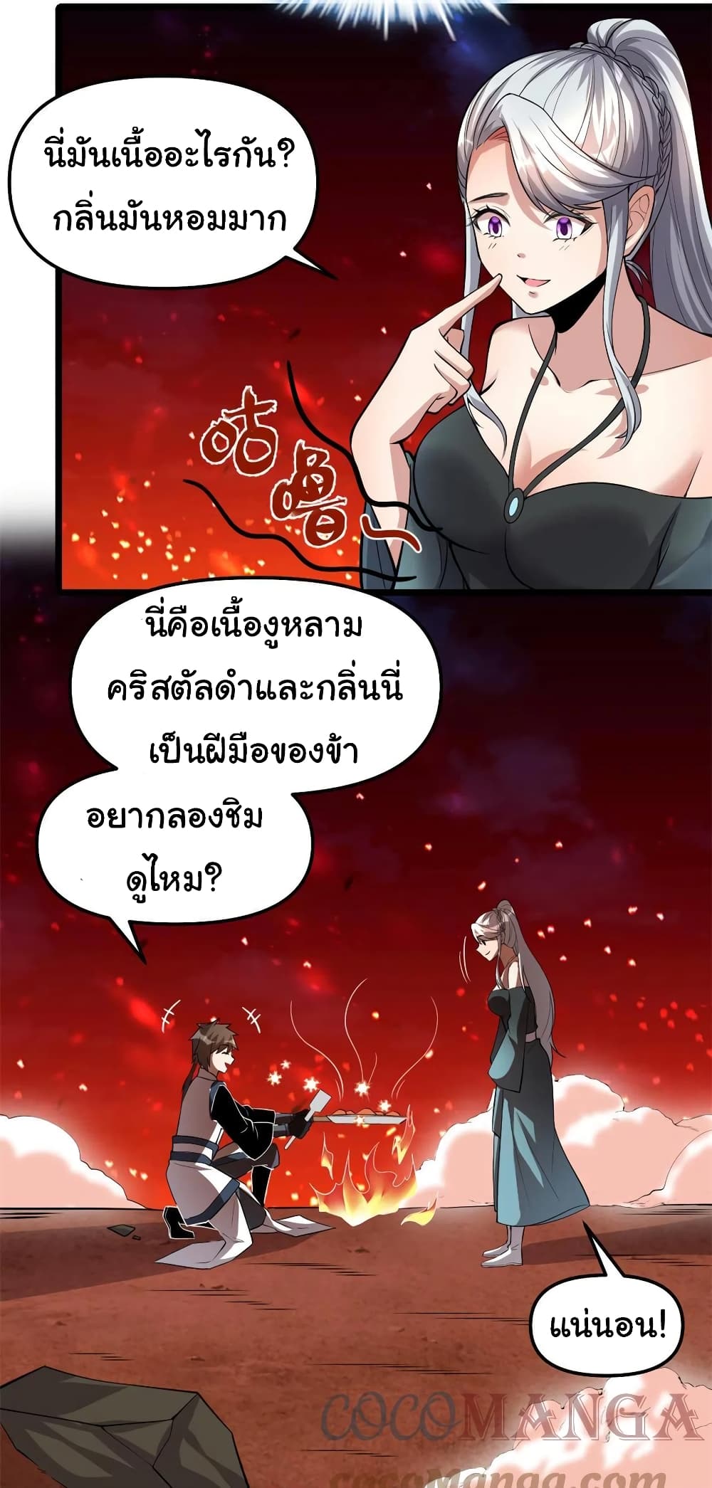 I might be A Fake Fairy ตอนที่ 249 (10)