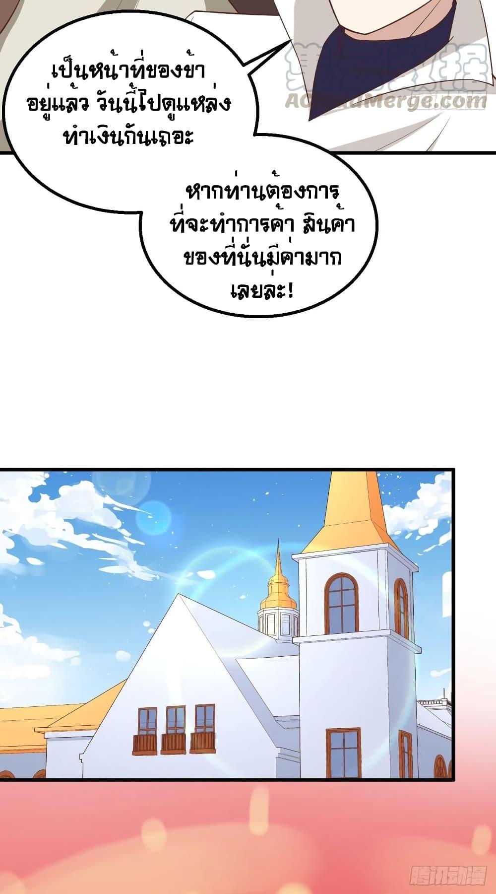 Starting From Today I'll Work As A City Lord ตอนที่ 282 (11)
