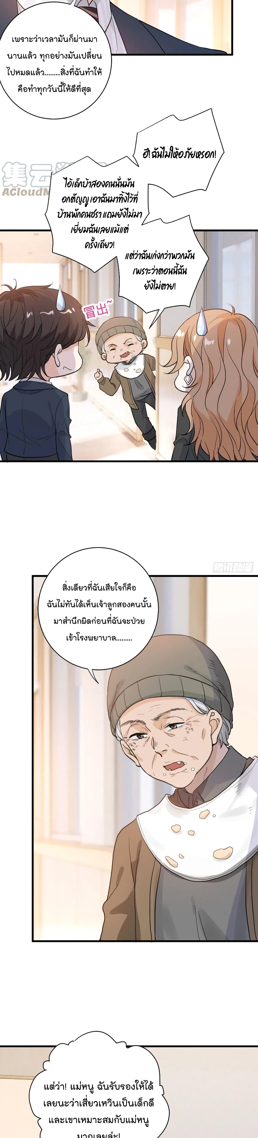 The Faded Memory ตอนที่ 50 (13)