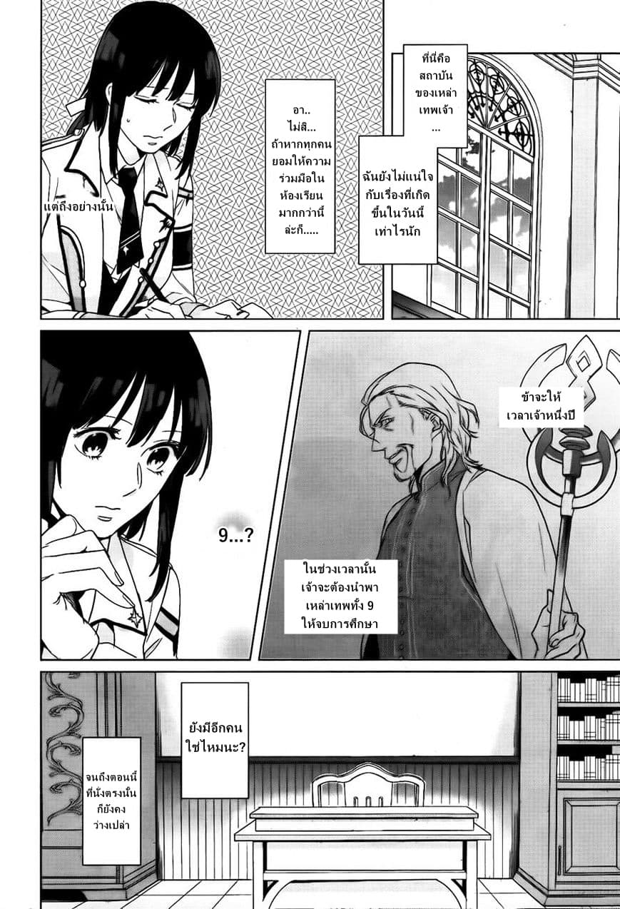 Kamigami no Asobi ตอนที่ 7 (14)