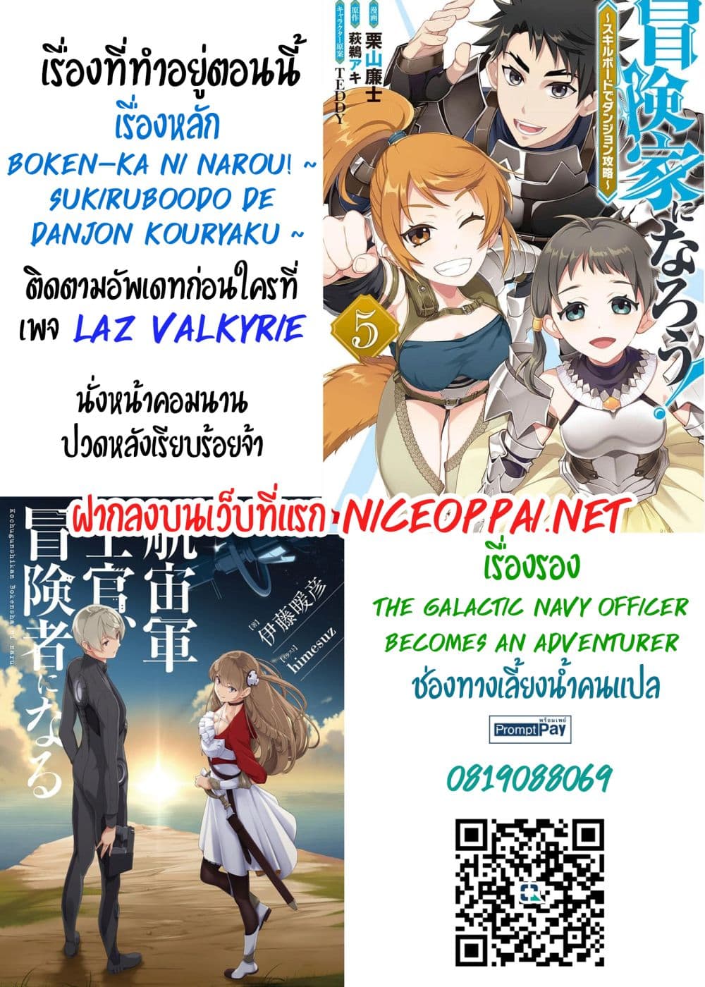 Boken ka ni Narou! ~ Sukiruboodo de Danjon Kouryaku ~ ตอนที่ 38 (33)