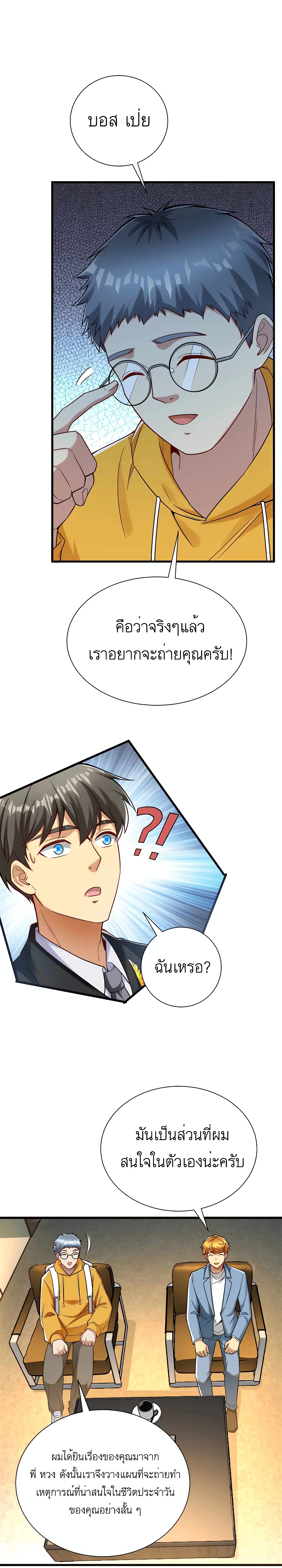 Losing Money To Be A Tycoon ตอนที่ 33 (5)