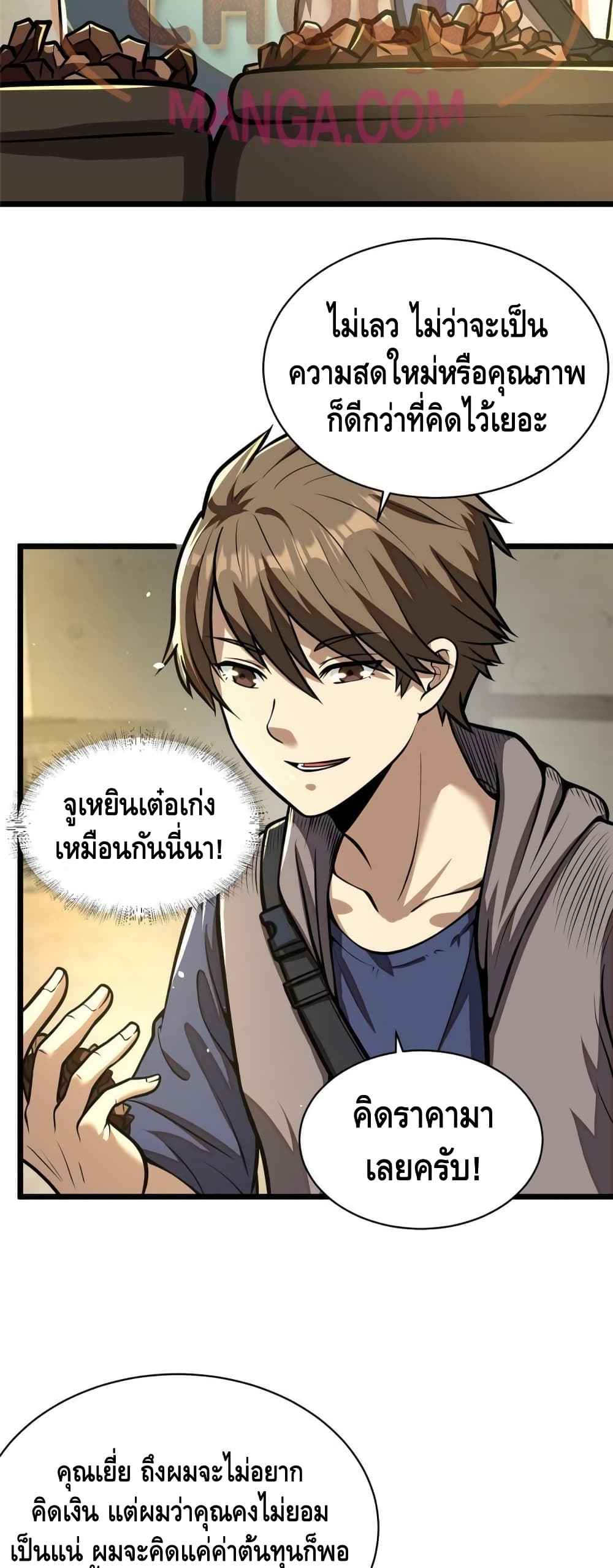 The Best Medical god in the city ตอนที่ 19 (4)