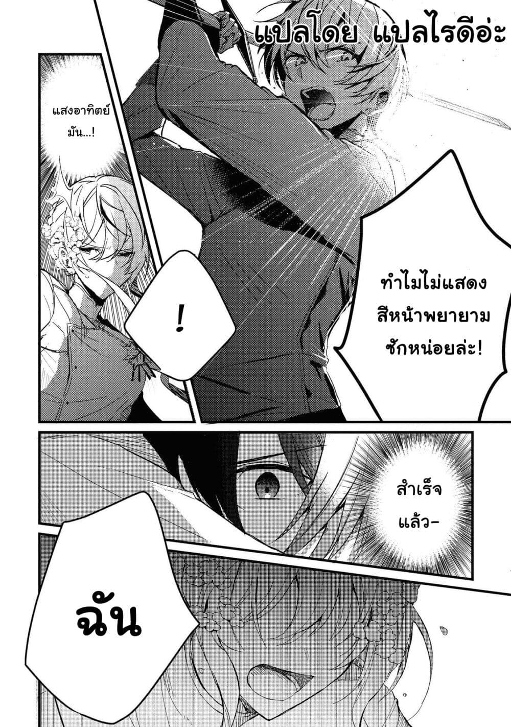 Though I May Be a Villainess, I’ll Show You I Can Obtain Happiness ตอนที่ 18.2 (11)