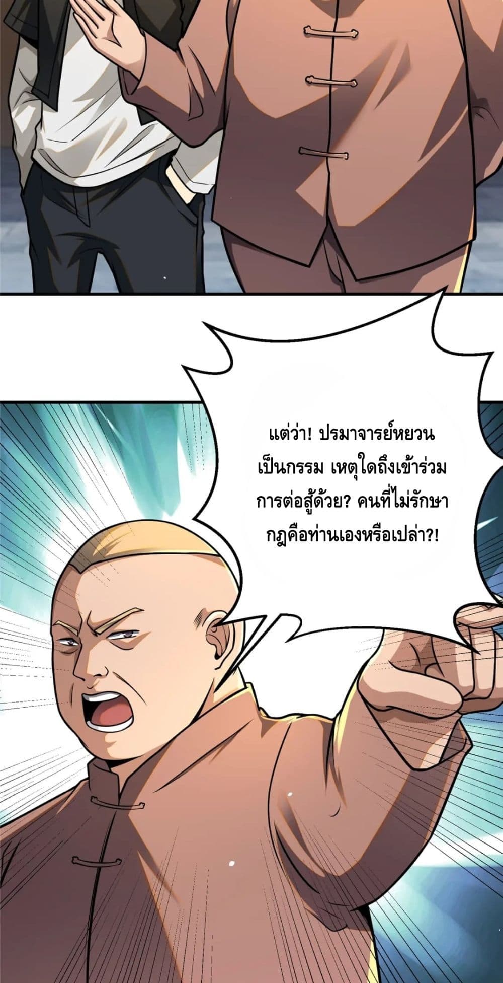 The Best Medical god in the city ตอนที่ 71 (17)