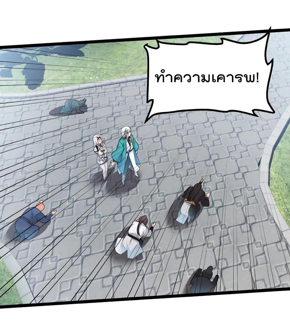 Godsian Masian from Another World ตอนที่ 115 (30)
