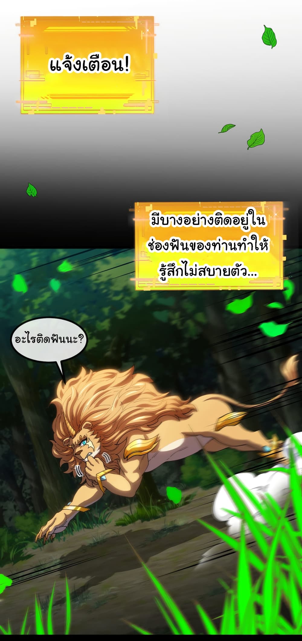 Reincarnated as the King of Beasts ตอนที่ 15 (8)