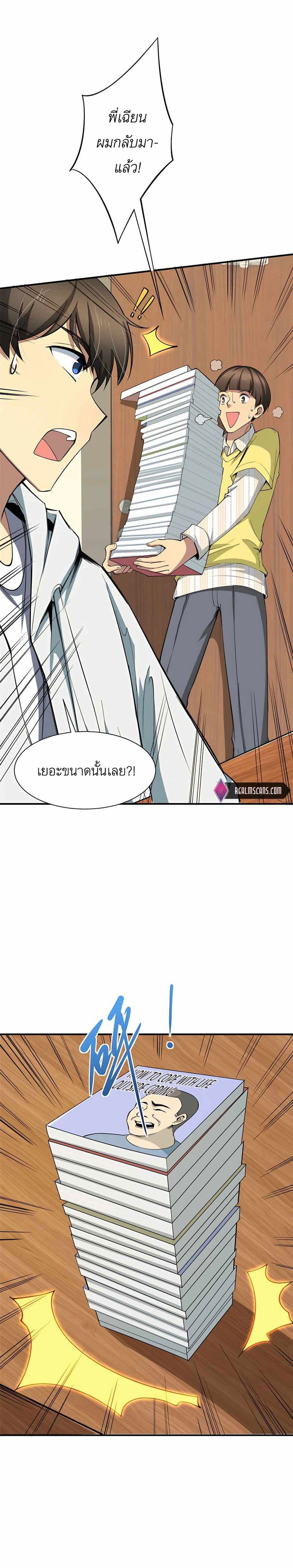 Losing Money To Be A Tycoon ตอนที่ 409