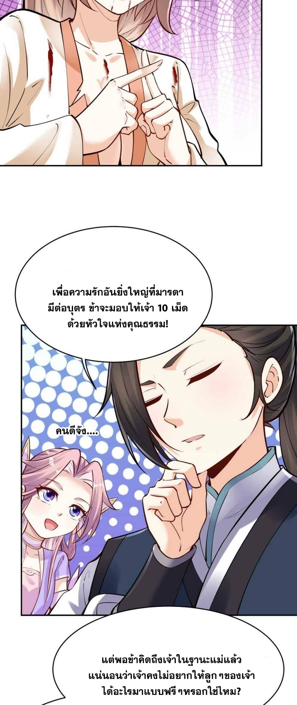 This Villain Has a Little Conscience, But Not Much! ตอนที่ 39 (15)