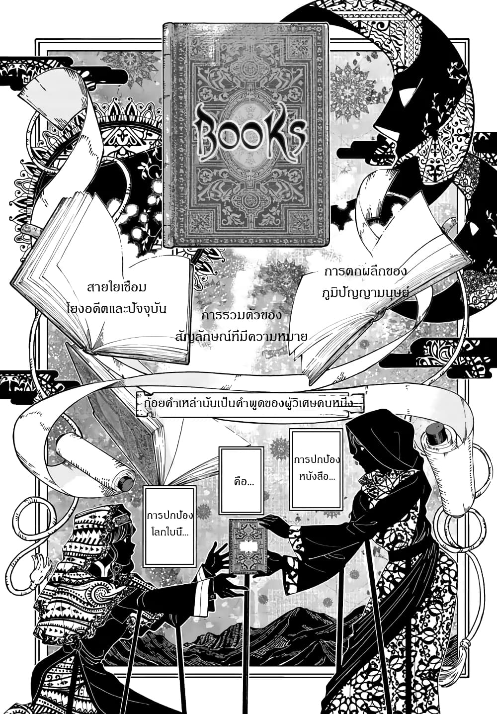 Magus of the Library ตอนที่ 1 (2)