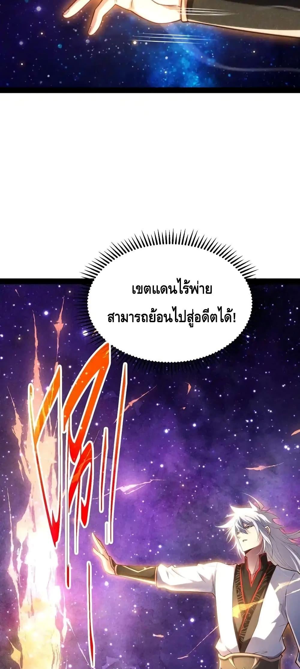 Invincible at The Start ตอนที่ 108 (12)