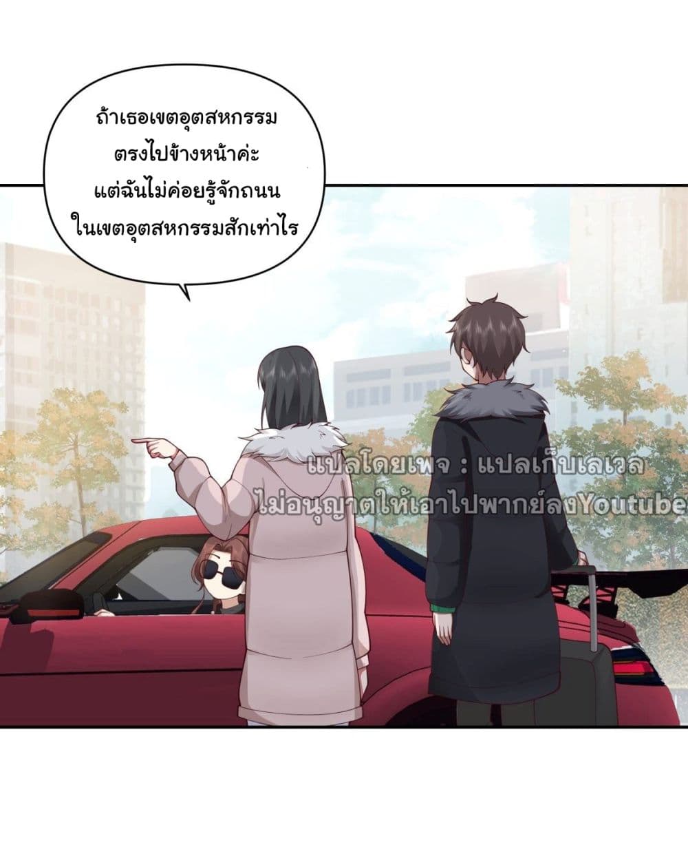 I Really Don’t Want to be Reborn ตอนที่ 46 (22)