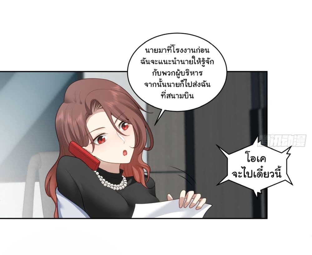 I Really Don’t Want to be Reborn ตอนที่ 149 (5)