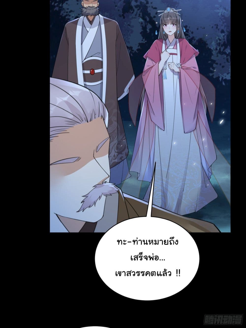Cultivating Immortality Requires a Rich Woman ตอนที่ 73 (11)