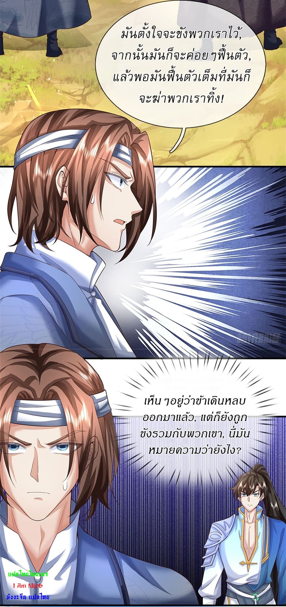 I Can Change The Timeline of Everything ตอนที่ 38 (30)
