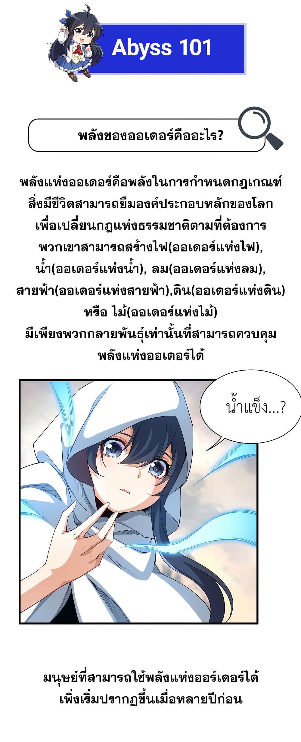 Despite Coming From the Abyss, I Will Save Humanity ตอนที่ 3 (57)