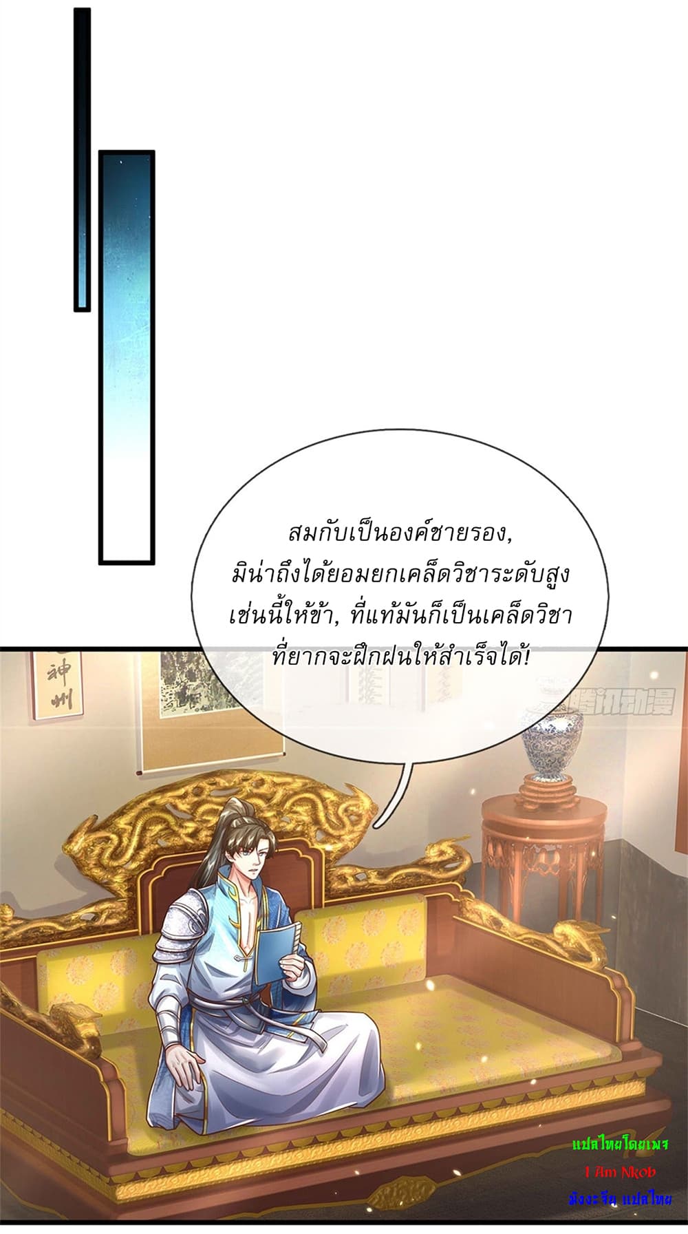 I Can Change The Timeline of Everything ตอนที่ 33 (23)