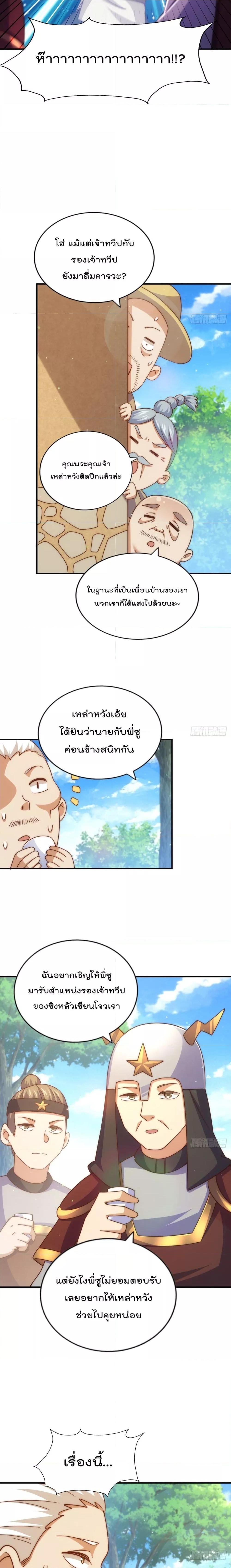 Who is your Daddy ตอนที่ 228 (12)