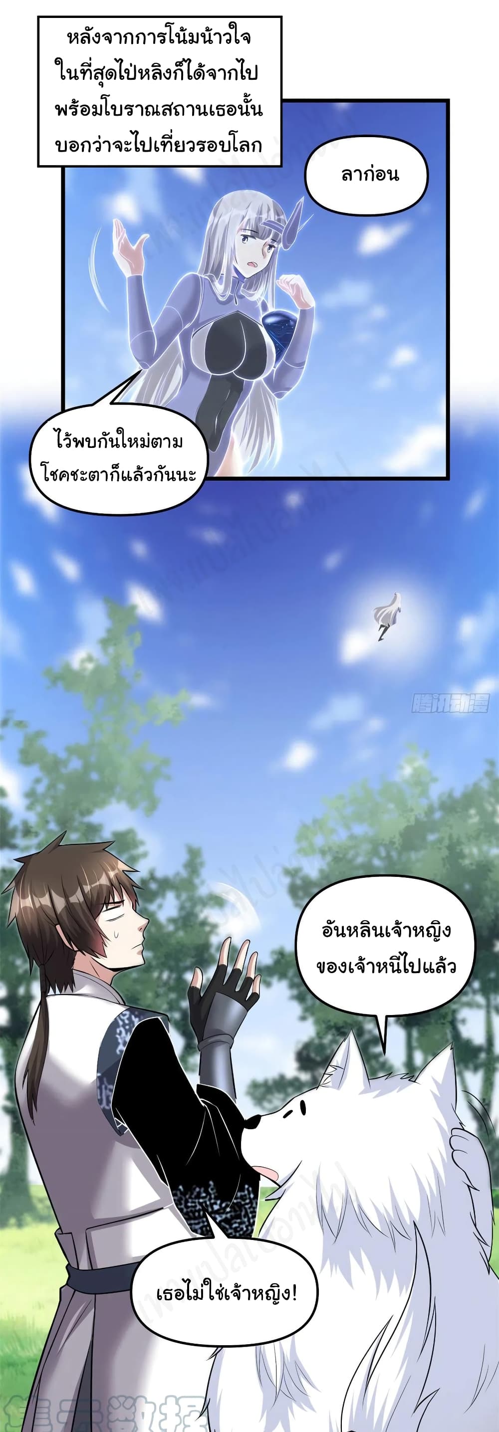 I might be A Fake Fairy ตอนที่ 231 (2)