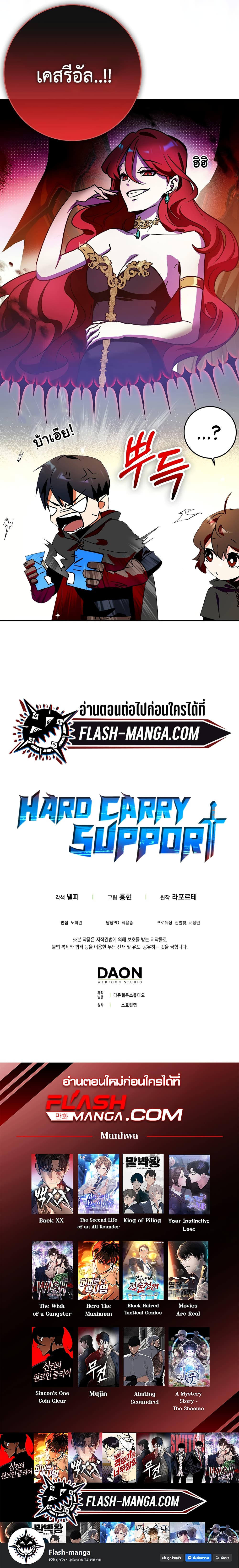 Hard Carry Supporter ตอนที่ 9 (14)