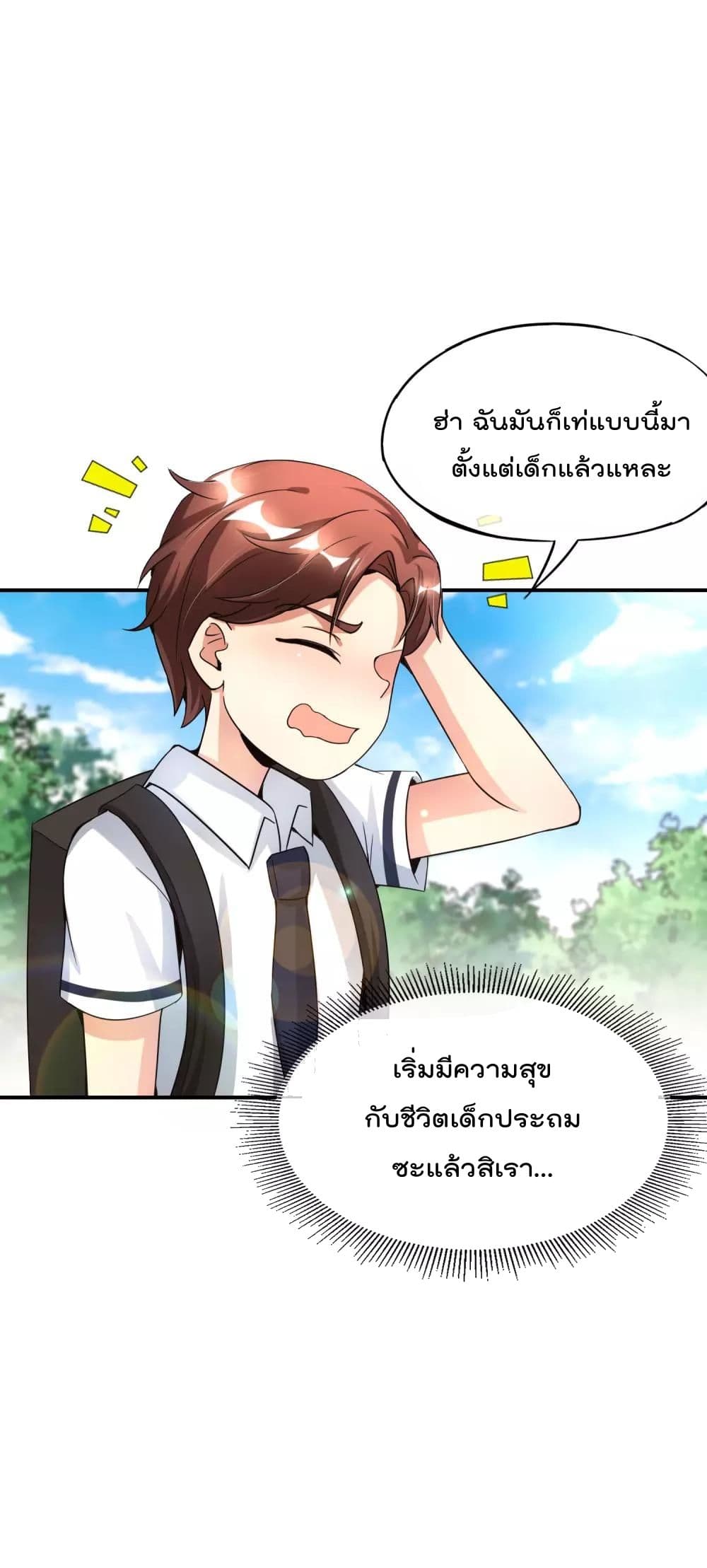 The Cultivators Chat Group in The City ตอนที่ 61 (8)