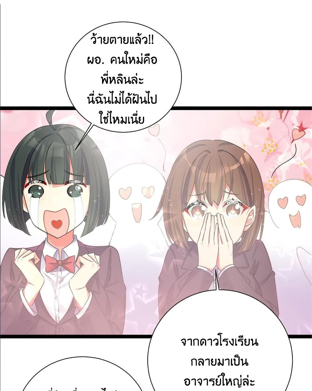 What Happended Why I become to Girl ตอนที่ 70 (49)