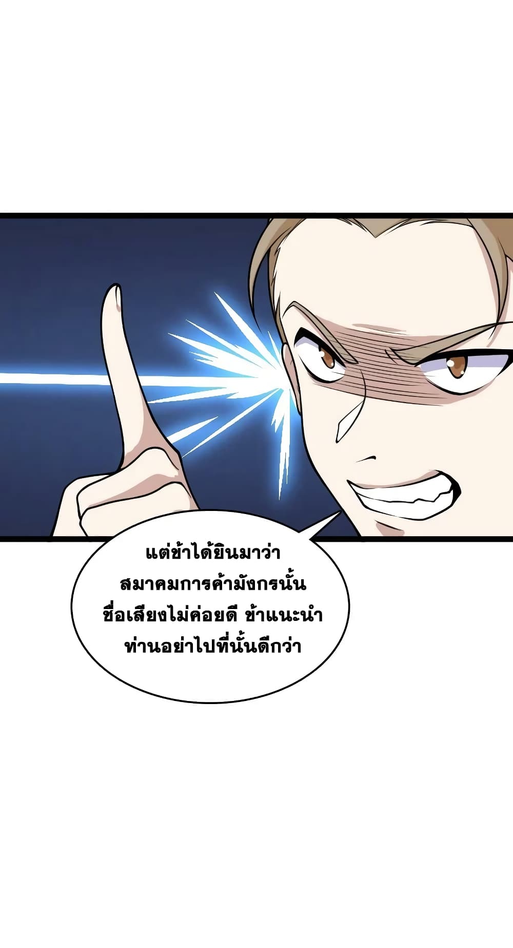 The Martial Emperor’s Life After Seclusion ตอนที่ 167 (23)