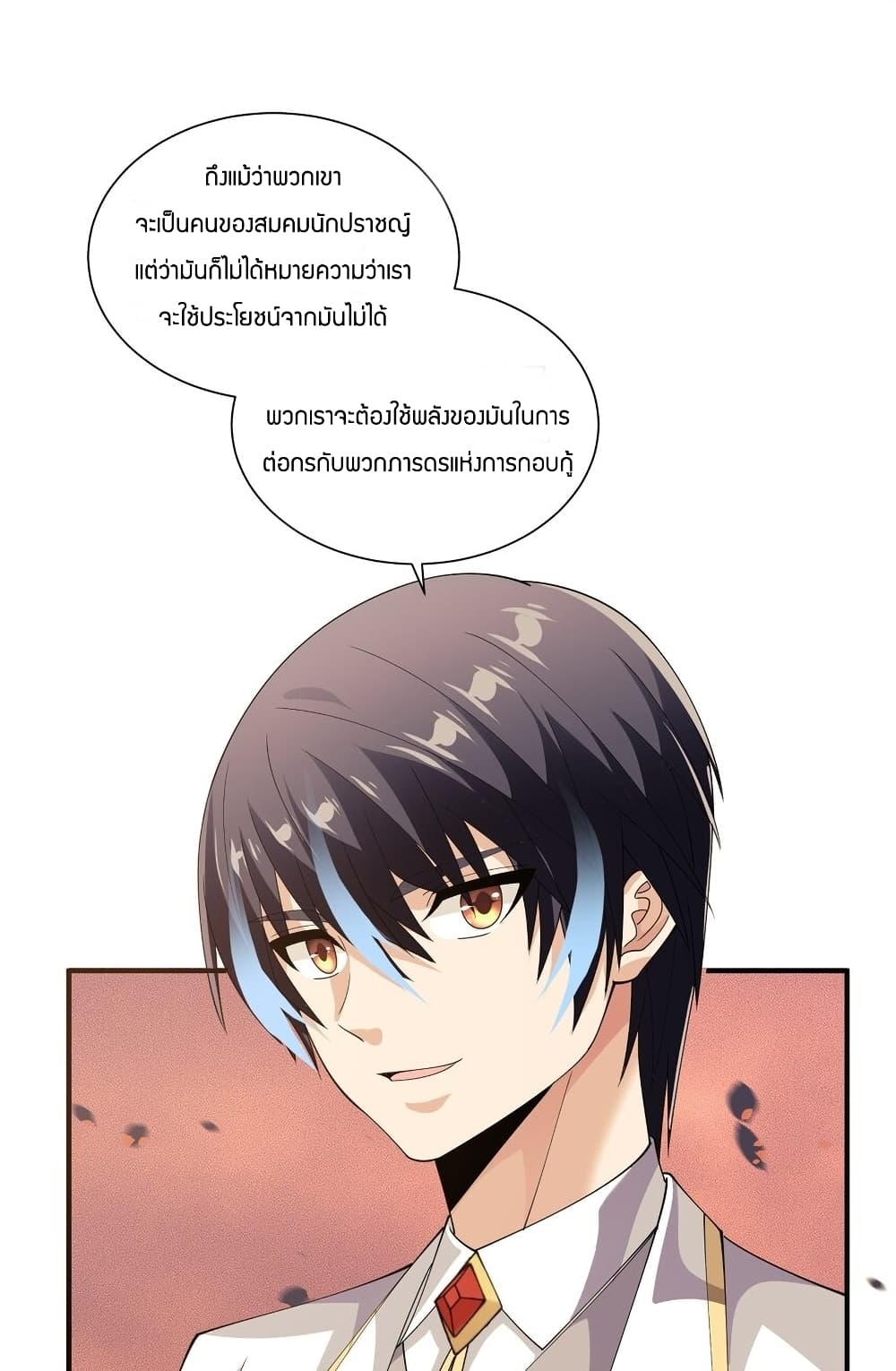 Young Master Villain Doesn’t Want To Be Annihilated ตอนที่ 66 (74)