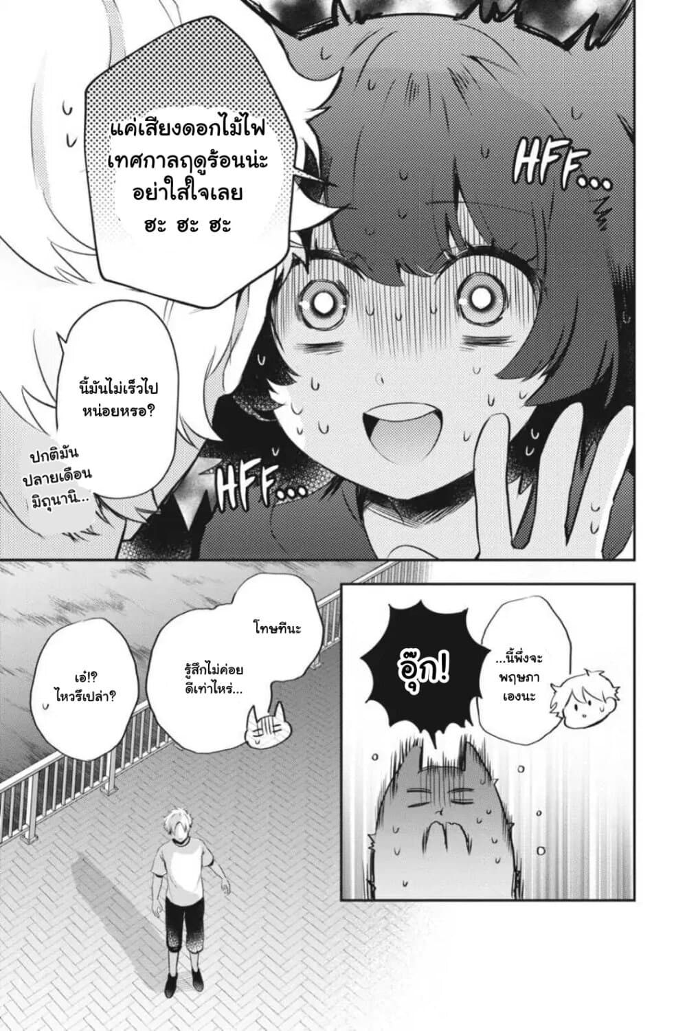 Otome Monster Caramelize ตอนที่ 22 (13)