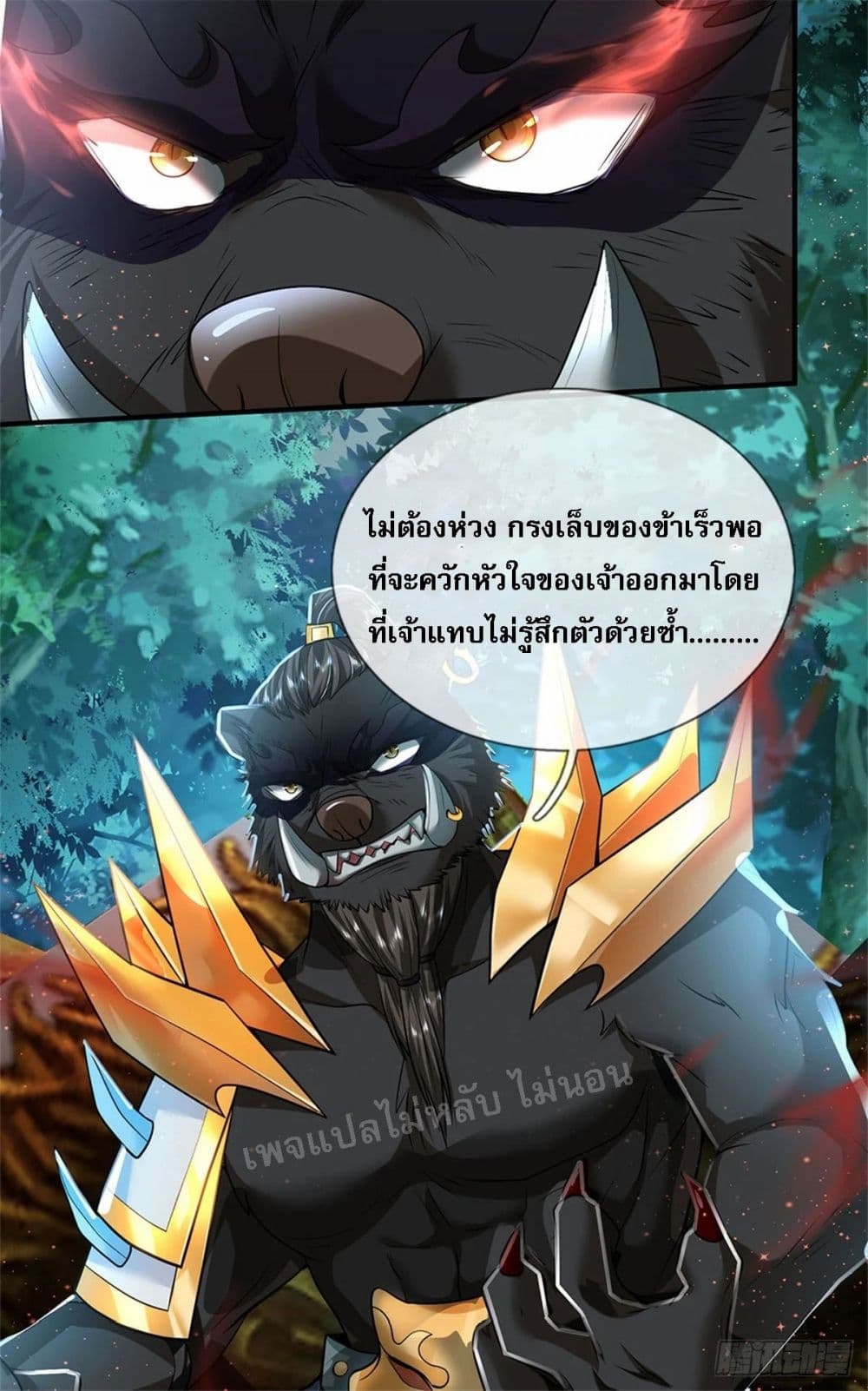 I Was Raised by a Demon ตอนที่ 13 (37)
