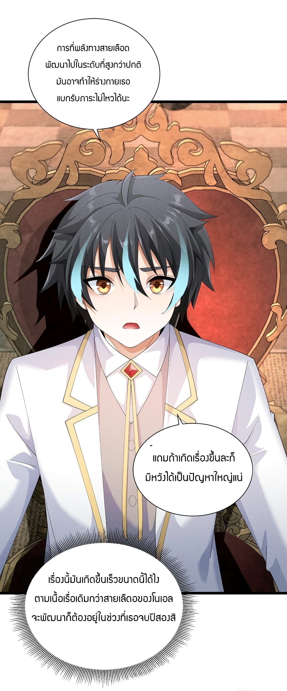 Young Master Villain ตอนที่ 91 (54)