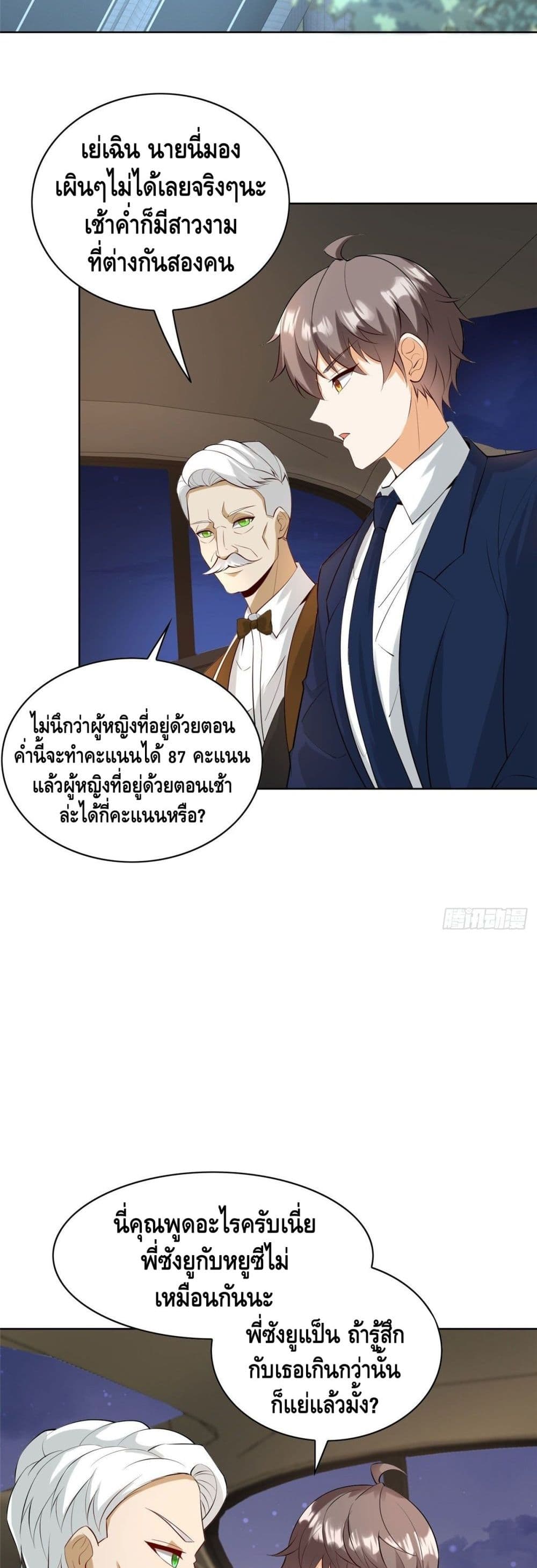 The Great System ตอนที่ 28 (7)