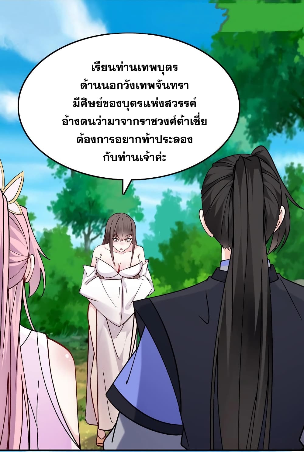 This Villain Has a Little Conscience, But Not Much! ตอนที่ 53 (29)