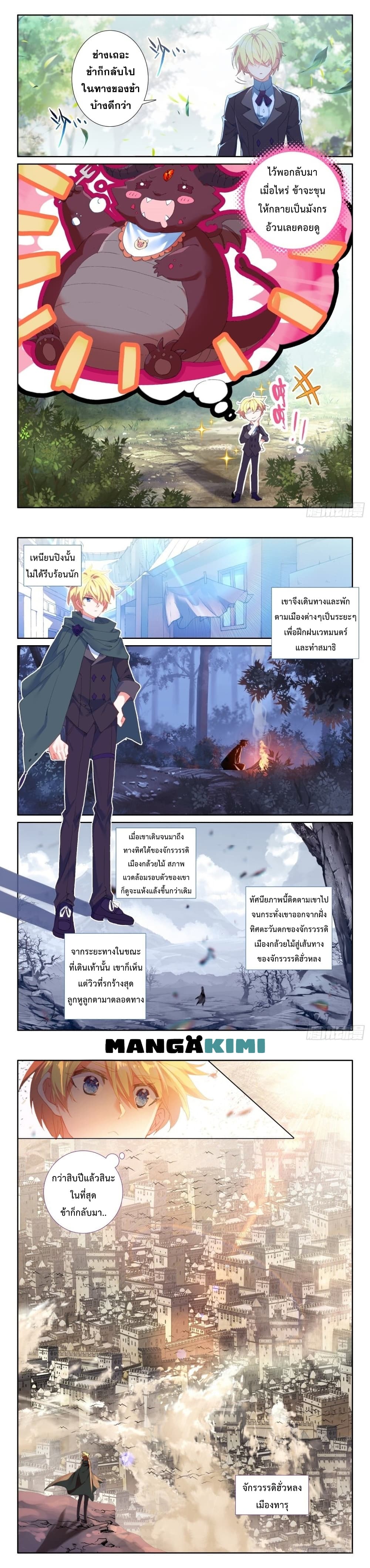The Magic Chef of Ice and Fire ตอนที่ 97 (9)