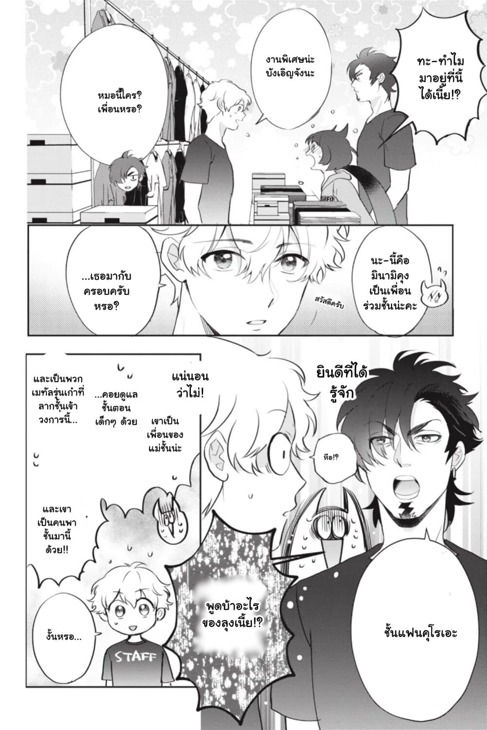 Otome Monster Caramelize ตอนที่ 8 (20)