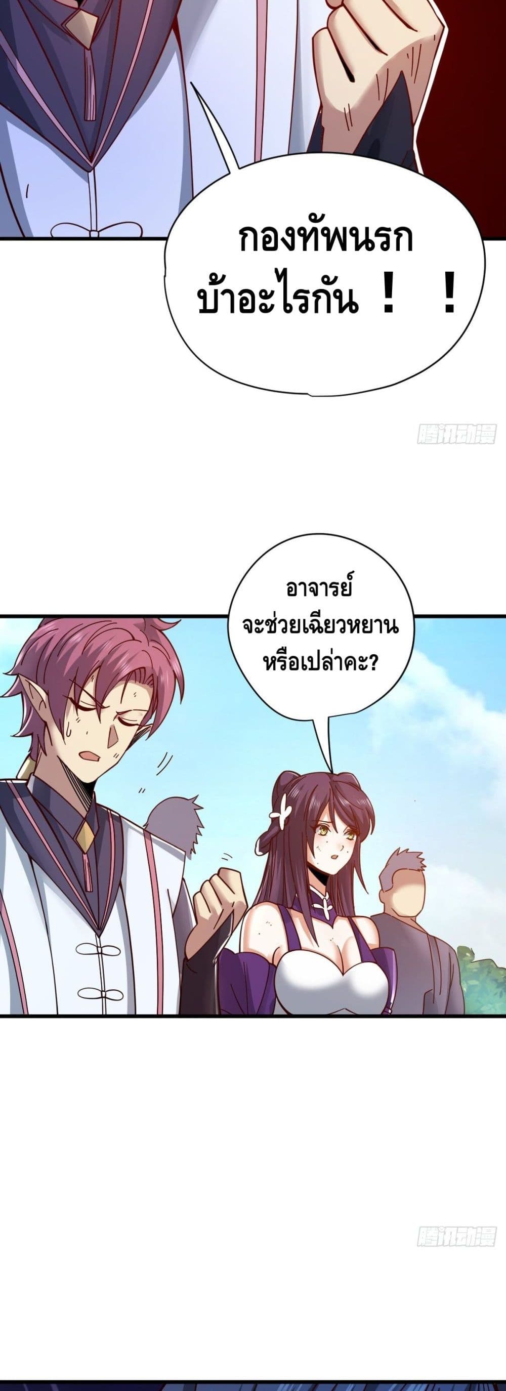 The Rise of The Nine Realms ตอนที่ 22 (27)