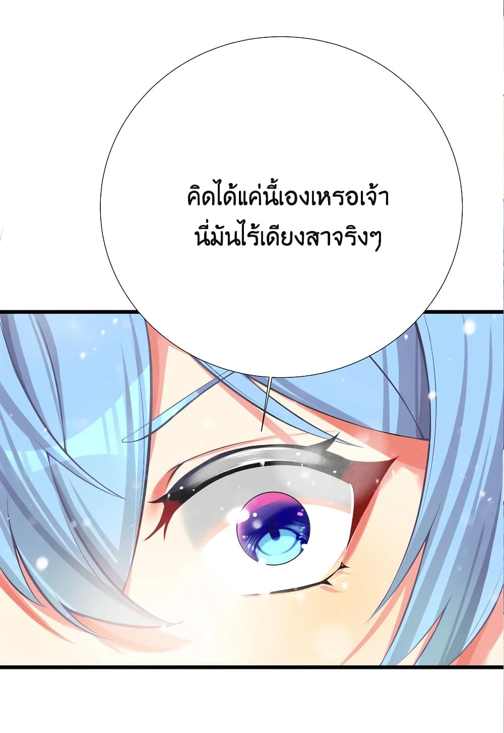 What Happended Why I become to Girl ตอนที่ 67 (47)
