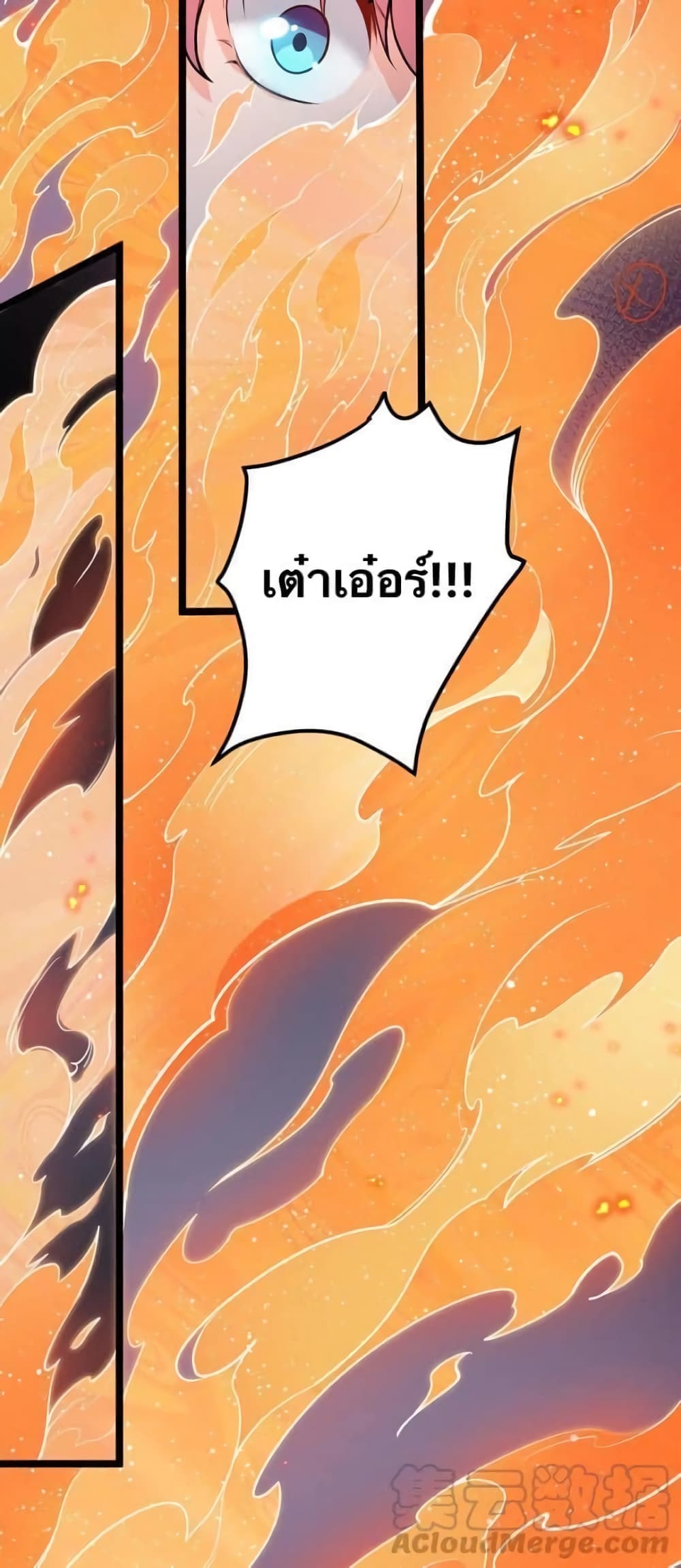 Godsian Masian from another world ตอนที่ 79 (4)