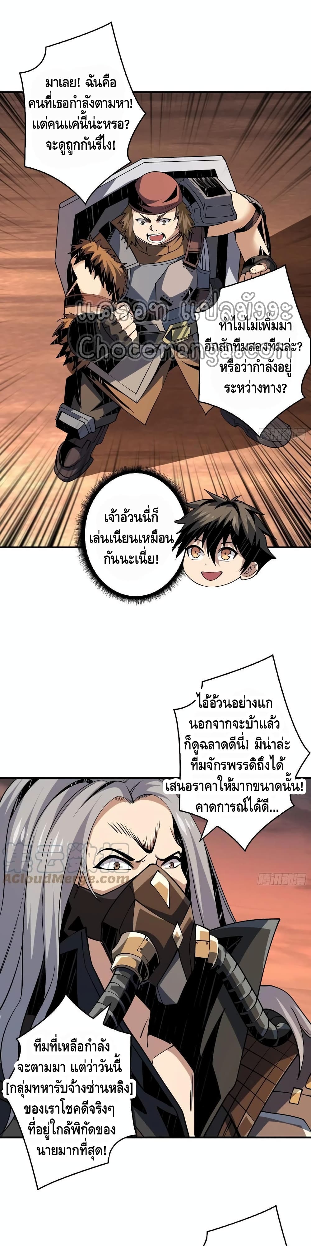 King Account at the Start ตอนที่ 108 (2)