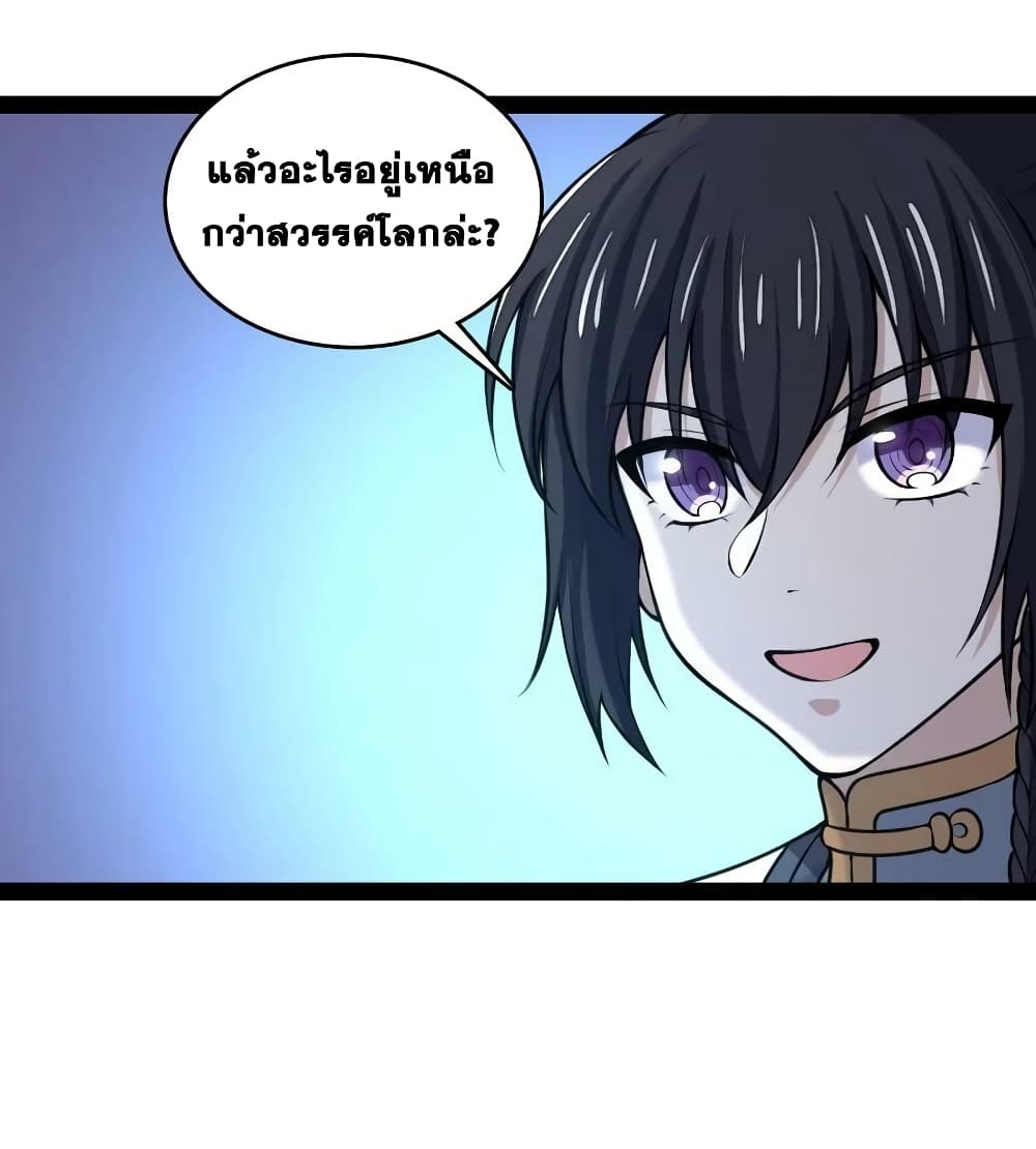 The Martial Emperor’s Life After Seclusion ตอนที่ 185 (32)