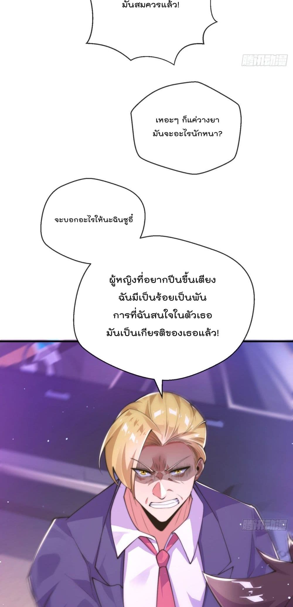 The Nine Master Told Me Not To Be A Coward ตอนที่ 17 05