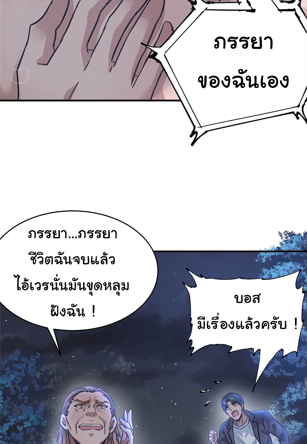 Live Steadily, Don’t Wave ตอนที่ 78 (24)