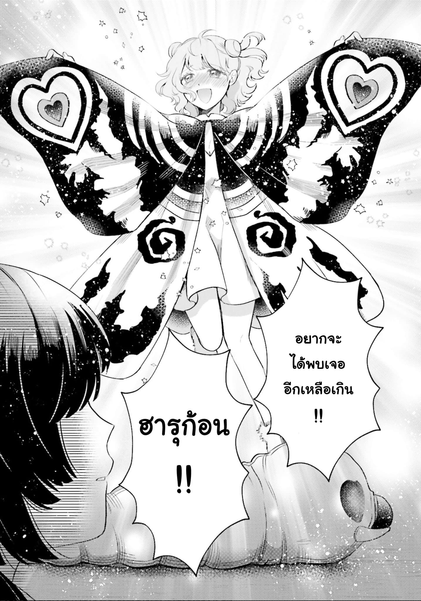 Otome Monster Caramelize ตอนที่ 3 (19)