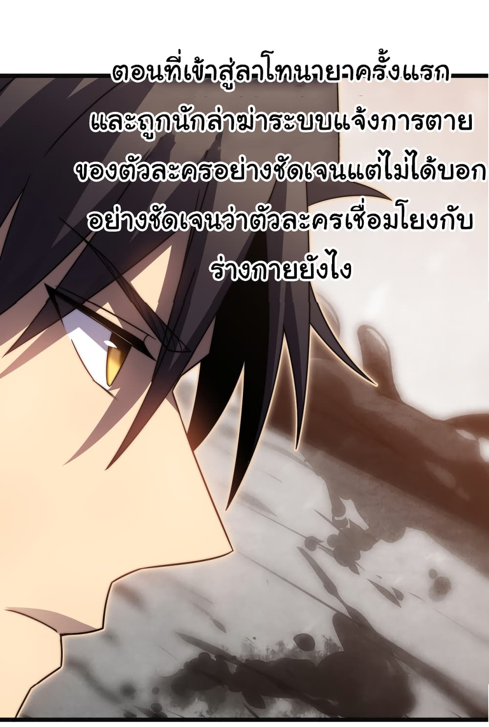 I Killed The Gods in Another World ตอนที่ 50 (10)