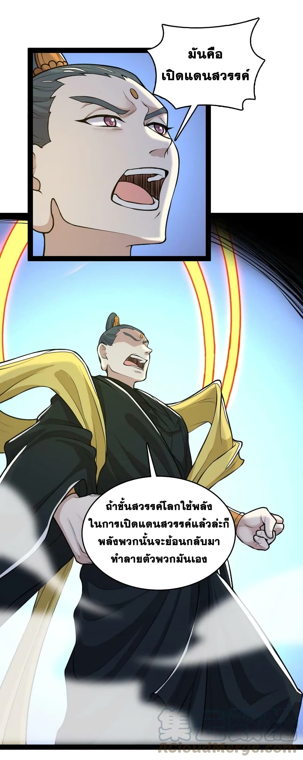 The Martial Emperor’s Life After Seclusion ตอนที่ 185 (33)