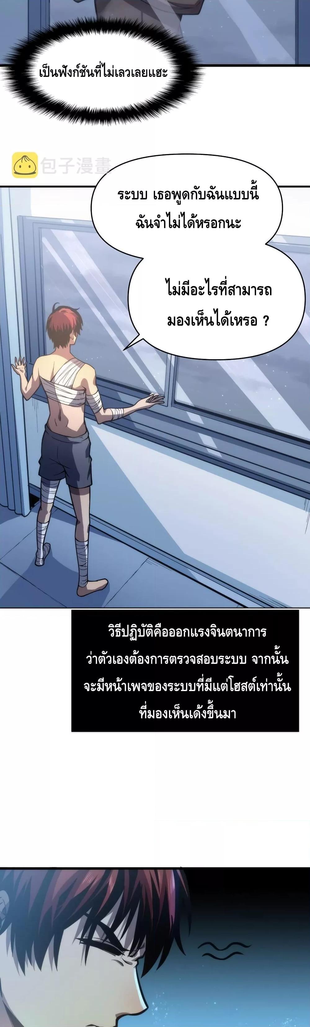 Dominate the Heavens Only by Defense ตอนที่ 2 (7)