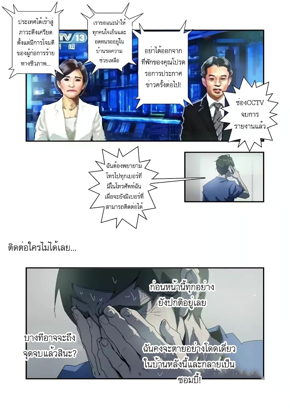 Lost in Zombie City ตอนที่ 9 (6)